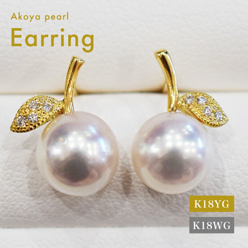 【ふるさと納税】ピアス あこや真珠 7.5mm - 8mm ダイヤモンド 0.02ct 選べる 金具 K18YG K18WG ホワイトピンク 真珠 パール りんご モチーフ アクセサリー ジュエリー 品質保証書 ジュエリーケース 真珠てりクロス お取り寄せ 熊本県 天草市 送料無料