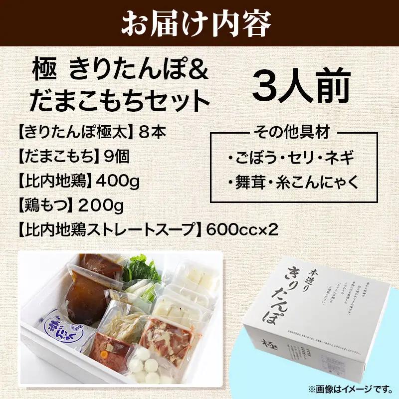 《2027年2月発送》きりたんぽ鍋3人前+いぶりがっこ2本セット【秋田色に染まる】