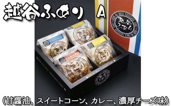 
                  越谷ふありA（甘醤油、スイートコーン、カレー、濃厚チーズ味） | 和菓子 菓子 せんべい おせんべい 煎餅 おやつ お取り寄せ 新食感 軽い 食感 美味しい おいしい やみつき さくさく ふわふわ うるち米 もち米 鉄板焼き 食べ比べ セット ギフト 贈り物 贈答 埼玉県 越谷市
                