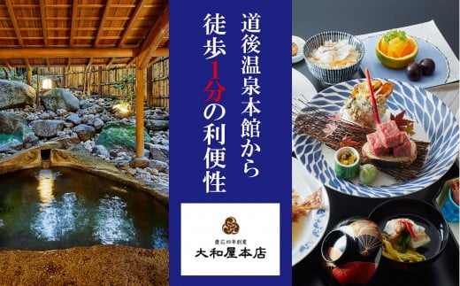 
【 平日限定 】 道後温泉 大和屋本店 1泊2食付 ペア宿泊券 温泉 旅行 家族 カップル グループ 松山おすすめ
