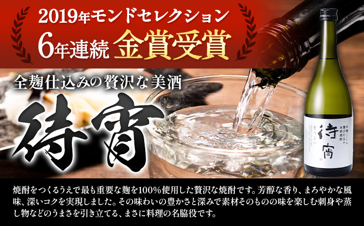 本格焼酎 待宵 28度 720ml×4本《7-14日以内に出荷予定(土日祝除く)》 熊本県 山江村 お酒 酒 焼酎 高橋酒造 米麹 米焼酎