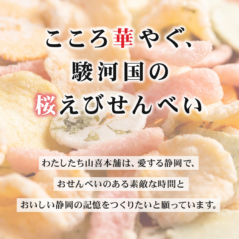 せんべい 桜えび しらす 鰹ぶし 3種 セット のし 贈答 ギフト プレゼント えびせん 小分け せんべい 煎餅 桜えび サクラエビ えび 海老 エビ おやつ お茶請け つまみ   