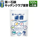 【ふるさと納税】第一石鹸 キッチンクラブ重曹 500g×6個