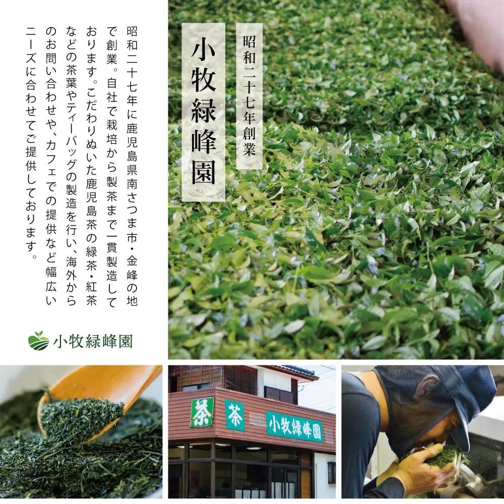 【鹿児島県産】特撰深蒸し茶「峰の誉」3本セット (100g×3袋)  鹿児島県産 かごしま お茶 日本茶 緑茶 茶葉 南さつま市 小牧緑峰園