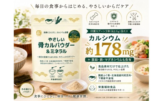 【まずはお試し】 やさしい 骨 カルパウダー ＆ ミネラル  100g × 1袋