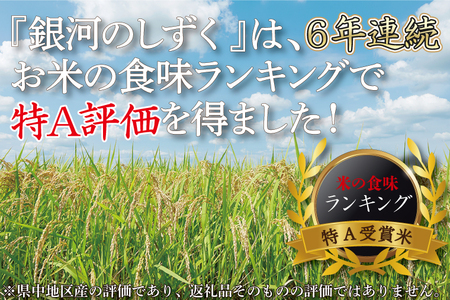 AD018　★令和5年産★特A受賞【銀河のしずく】10kg（5kg×2袋）岩手県紫波町産