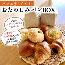 【ふるさと納税】まごころいっぱい！ パン工房しらとり 人気商品 「 イギリスパン 」＆「 食パン 」入り おたのしみパン BOX【A】 冷凍 パン 詰め合わせ ボックス ギフト お楽しみ