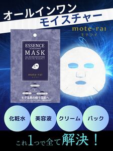 フェイスパック 大容量 60枚 個包装 国産 メンズ エッセンスマスク モテライ モイスチャー mote-rai オールインワン まとめ買い 日本製 ソアリコスメ 山陽物産｜B202