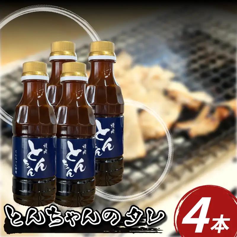 焼肉のたれ 300ml 4本 甘口 ホルモン【 焼肉のたれ 】
