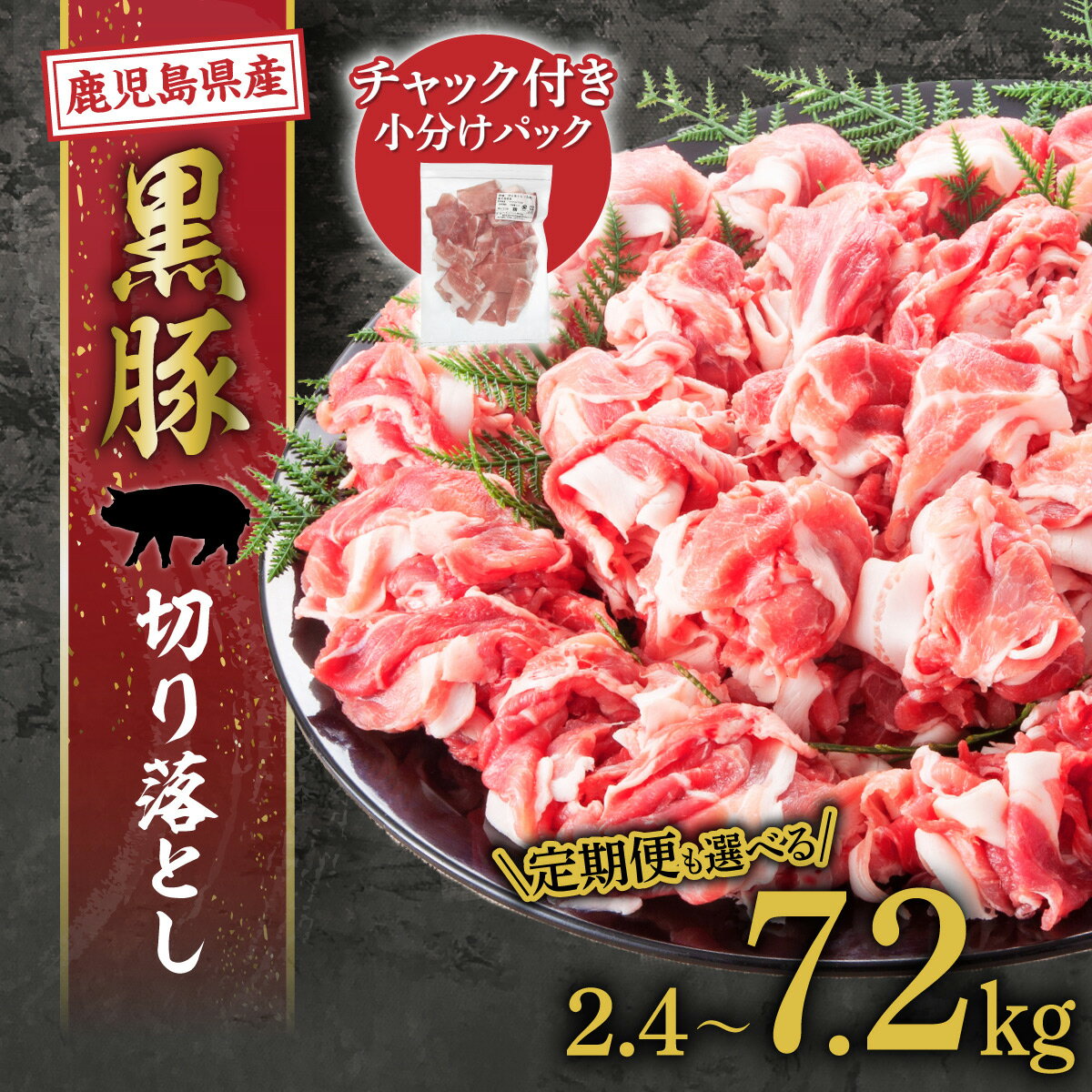 【ふるさと納税】鹿児島県産 黒豚 切り落とし 2.4kg ( 300g × 8P ) | 豚肉 切り落とし 豚 ぶた ブランド豚 黒豚肉 国産 豚肉 肉 お肉 小分け 便利 使いやすい 食品 鹿児島県大崎町 鹿児島県 大崎町 鹿児島 大崎 特産品