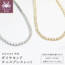 【ふるさと納税】 ブレスレット ジュエリー アクセサリー レディース ダイヤモンド 2.00ct 選べる地金 K18 イエローゴールド PT900 プラチナ ギフト プレゼント ジュエリーケース付 鑑別書付 保証書付 k257-001