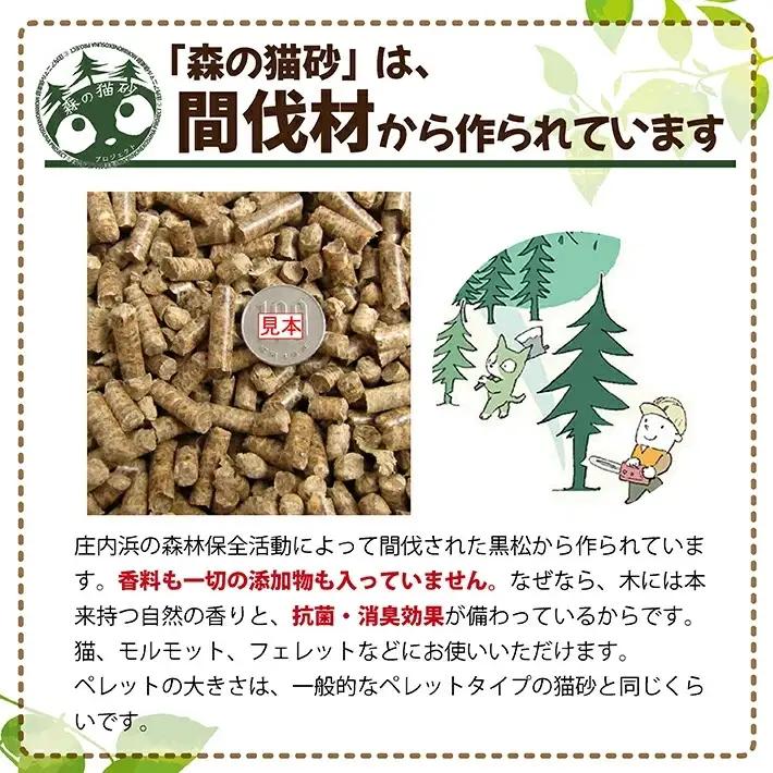 森の猫砂 庄内の天然木材100％ 5L×4袋 合計20L ねこ 猫 ネコ トイレ 天然 木 木材 ペレット 消臭 保護猫 地域密着型 添加物不使用 国産 間伐材 黒松 木質バイオマス モルモット フェ