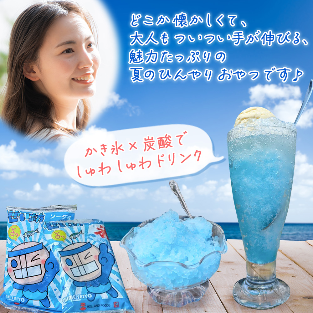＜袋かき氷 ソーダ味 20袋セット＞ かき氷 ソーダ味 氷菓 シャーベット 袋氷 スイーツ 西予市イメージキャラクターせい坊デザイン いそき屋 愛媛県 西予市