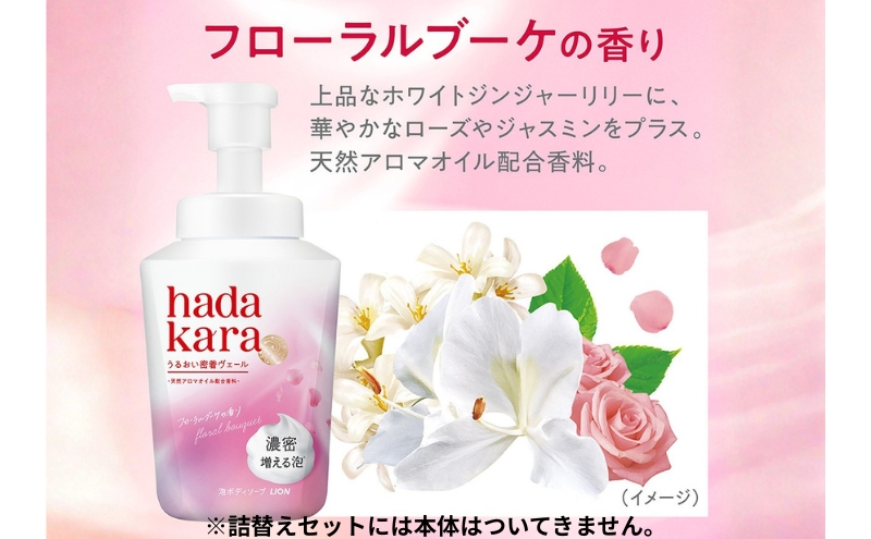 ボディソープ hadakara ( ハダカラ ) 泡タイプ 詰め替え 440ml×32袋 ボディーソープ 泡ボディソープ 泡 日用品 消耗品 バス用品 大容量 いい 匂い ボディ 保湿 LION ライ