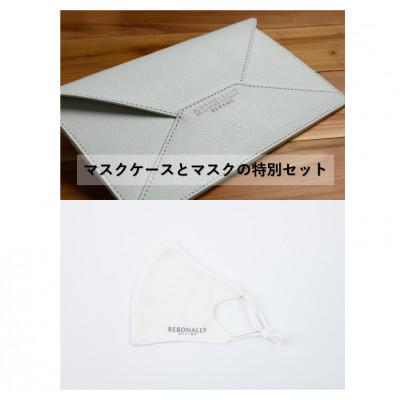 ふるさと納税 香芝市 光触媒加工マスクケース(ブスタ ホワイト)&amp;フェイシュマスク(ホワイト)2枚入り