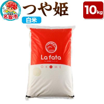 ふるさと納税 名取市 10月以降順次発送 先行受付 つや姫 10kg【白米】令和8年産|21_lft-051001