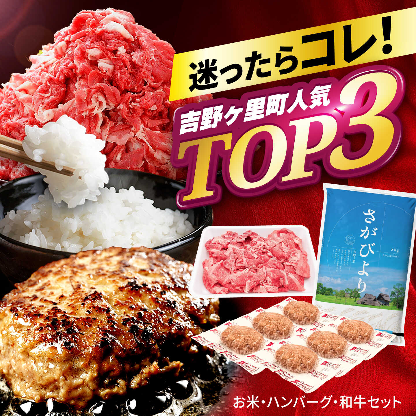 【ふるさと納税】さがびより 5kg ＋ 佐賀産和牛 切り落とし 500g ＋ 佐賀牛入り黒毛和牛ハンバーグ 140g×6個 | 食べ比べ セット お試し | 吉野ケ里町[FZZ034]