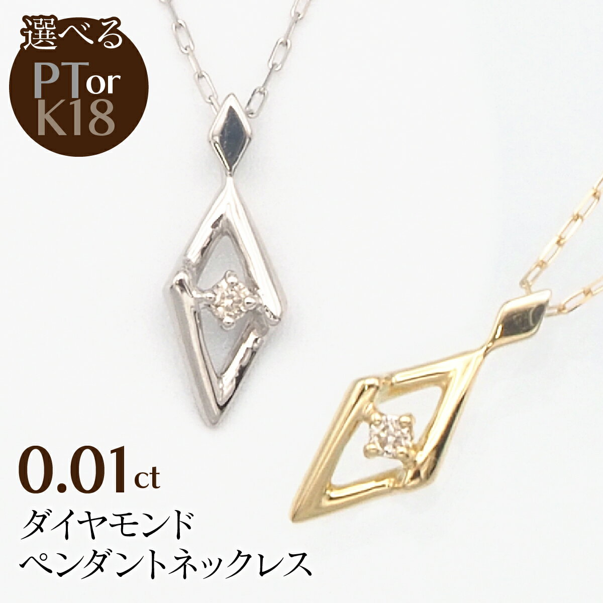【ふるさと納税】 0.10ct ダイヤモンド ペンダントネックレス 選べるカラー ふるさと納税 ネックレス ペンダント ジュエリー 昭和町 山梨県 送料無料 SWBT013