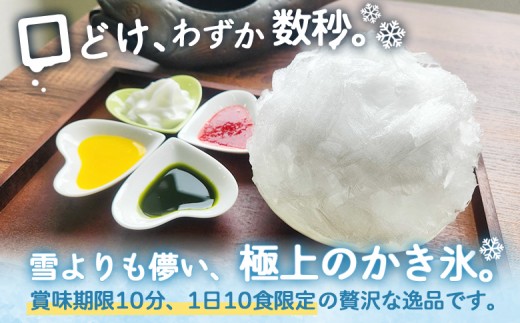 【蔵王の湧き水を凍らせて、48時間】その場で食べる！かき氷チケット（1名様分）