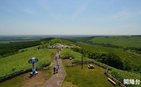 北海道 中標津町 ANAトラベラーズダイナミックパッケージ クーポン3,000点分