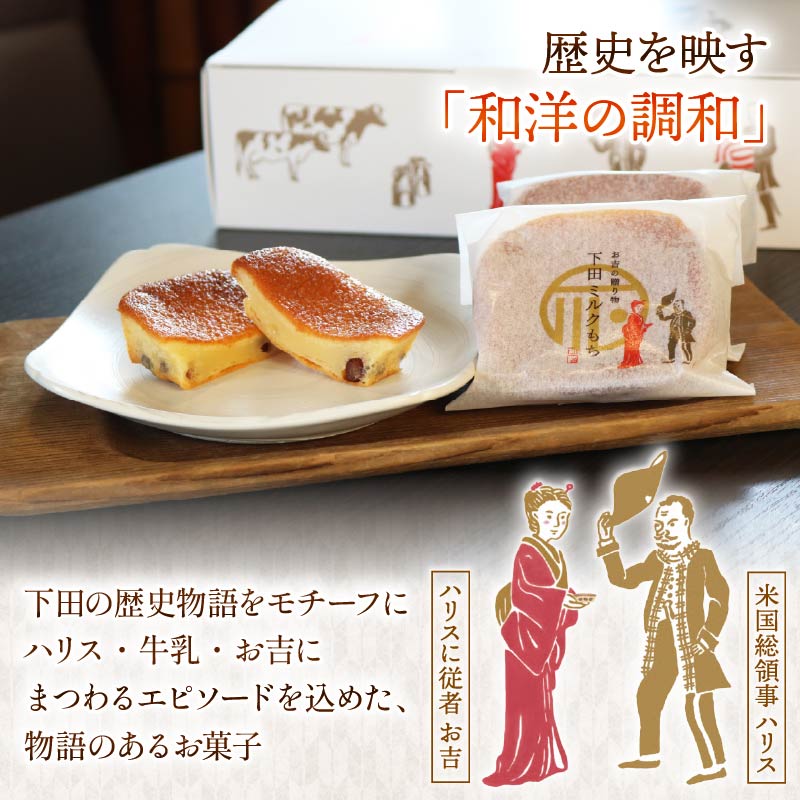 もち 和菓子 スイーツ 下田 ミルクもち 8個入 1箱 伊豆 静岡 洋菓子 焼き菓子 ミルク 土産 時計台フロント