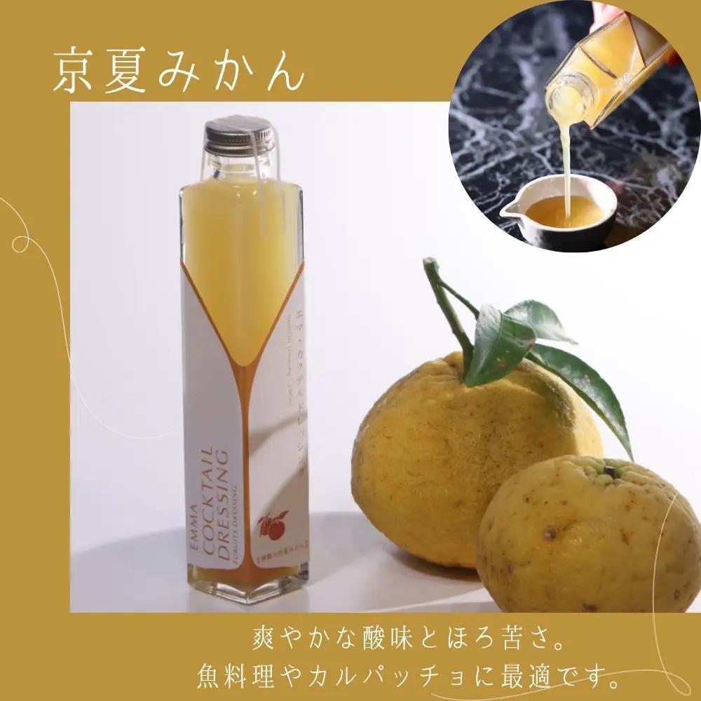 【Aperio】エマ京野菜ドレッシング４本セット｜京都 ノンオイルドレッシング 調味料 人気