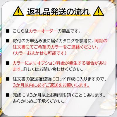 ふるさと納税 茅ヶ崎市 剛樹 釣り竿　SQアルティザン (SQ-A501H) 150cm ウェイト負荷100-180号 |  | 03
