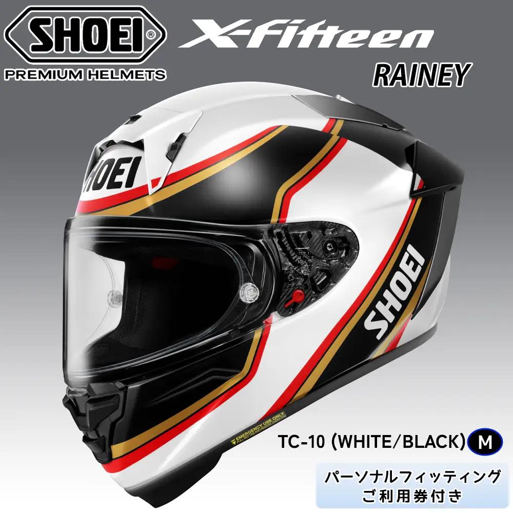 SHOEIヘルメット【X-Fifteen RAINEY (WHITE／BLACK)】M フィッティングチケット付き [2175]