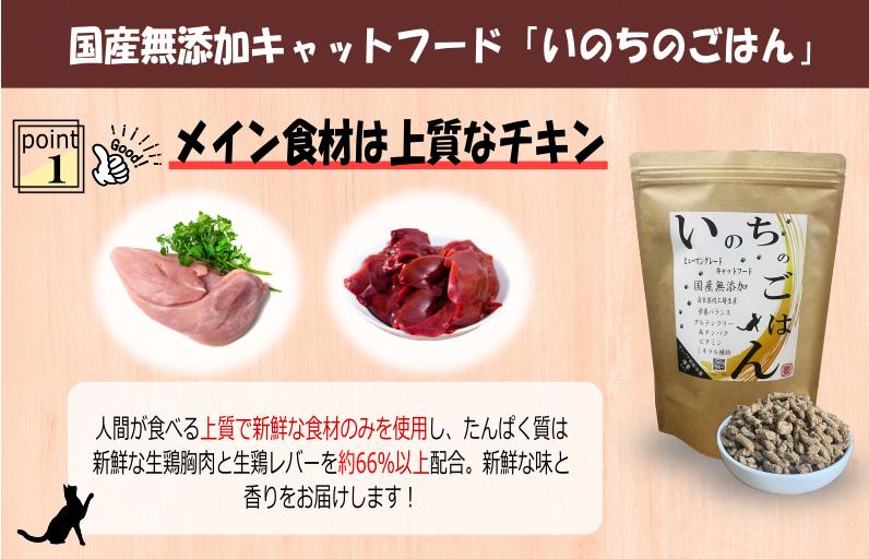 国産無添加 キャットフード 500g「いのちのごはん」タンパク質 66％以上配合タイプ【猫 ねこ ペットフード チキン 手作り ヒューマングレード 国産】 099H3598