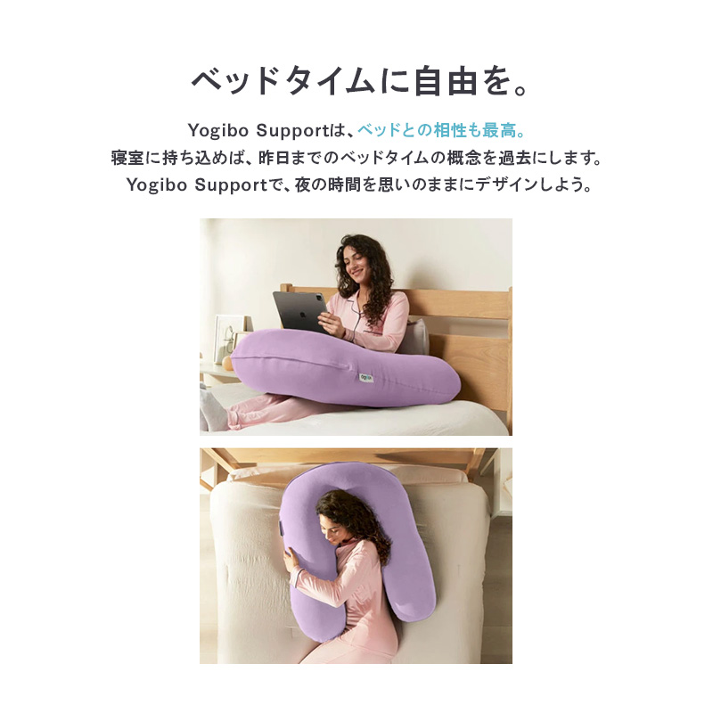 ビーズクッション ヨギボー サポート ブラック Yogibo Support 授乳クッション 背もたれ 肘置き U字型 洗えるカバー マタニティ 妊婦 快適 ギフト プレゼント おしゃれ 贈り物 結婚祝い 誕生日 おすすめ