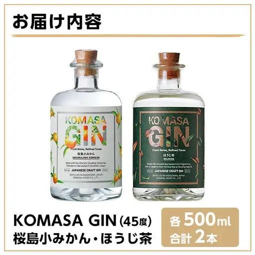 ジン クラフトジン 酒 KOMASA GIN (500ml×2本・計1L)【小正醸造】No.359