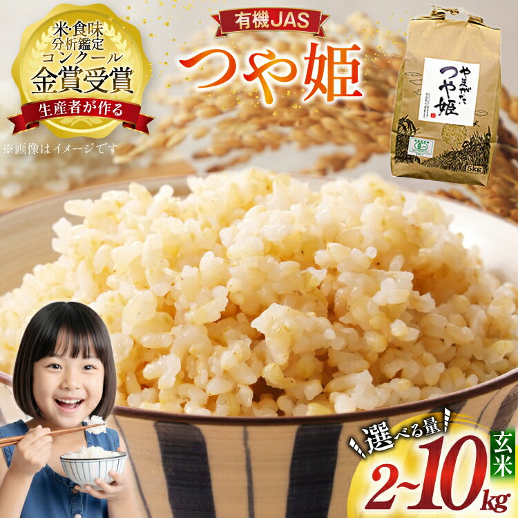 【ふるさと納税】 【定期便】米 令和7年産 つや姫 玄米 米コンクール 金賞受賞生産者 ご飯 ごはん 2kg 5kg 10kg 3ヶ月 3回 定期 | ふるさと納税 米 定期便 つや姫 高級 ご飯 飯 コメ こめ kome 山形 高畠町 2024 2025 ふるさと 人気 送料無料 F21B-136var