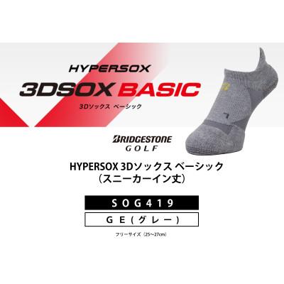 ふるさと納税 松原市 ブリヂストン ゴルフ シングルX3Dソックス スニーカーイン丈 グレー 25〜27cm SOG419