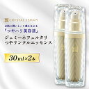 【ふるさと納税】 クリスタルジェミー ジェミーネフェルタリ つやリンクルエッセンス 計60mL 30mL 2本 化粧品 美容液 基礎化粧品 スキンケア 美白 保湿 潤い ハリ ツヤ レチノール ジェミーネフェルタリ 埼玉県 羽生市