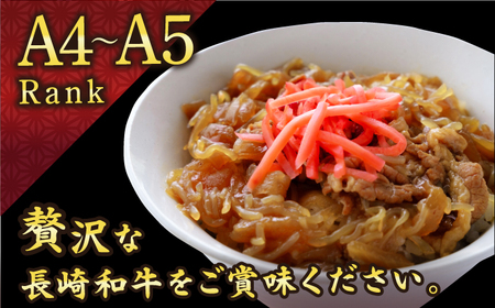 【6回定期便】【A4-A5】 長崎和牛 特選切り落とし 約1.6kg（200g×8パック） 長与町/meat shop FUKU[ECS023]