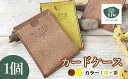 【ふるさと納税】 カードケース 革細工 革製品 ストラップ 選べるカラー 茶 黄 革 イエロー ブラウン おしゃれ イタリアンレザー レザー 名刺入れ 少量 カード ケース レザー製品 手作り 名刺 ポイントカード ショップカード 【いわてひだまり農園】岩手県 滝沢市 送料無料