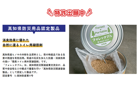 個人向け フォレッタブル災害仕様 5L（個包装タイプ）｜高知県防災用品認定 ヒノキ 生姜 簡易トイレ 木質凝固剤 SDGs対応 災害用トイレ処理剤