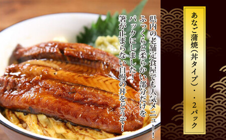穴子 【宮城】あなご蒲焼セット（丼・刻み・長焼）　【04203-0699】 穴子 穴子 穴子