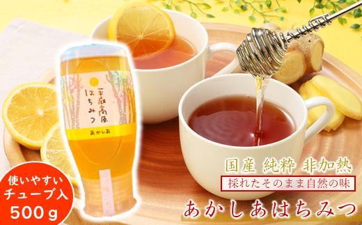 「平庭高原はちみつ（アカシア）500ｇ（チューブ入り）」国産 純粋 非加熱 無加糖 無添加 はちみつ 蜂蜜 ハニー アカシア アカシヤ ボトル 便利 人気 おすすめ 保存食 お取り寄せ 贈答 ギフト送