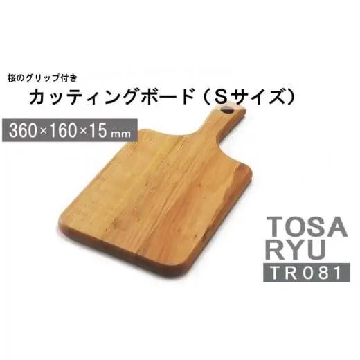 【 まな板 】 まな板Sサイズ