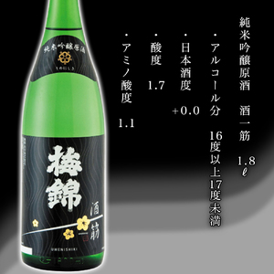 梅錦　純米吟醸原酒　酒一筋　1.8ｌ
