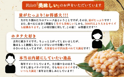 ほたて貝柱(ＢＣフレーク)1kg