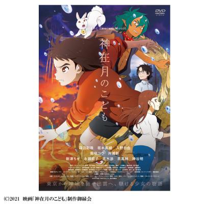 ふるさと納税 出雲市 出雲ぜんざいと「神在月のこども　スタンダード・エディション DVD」ご馳走セット |  | 01