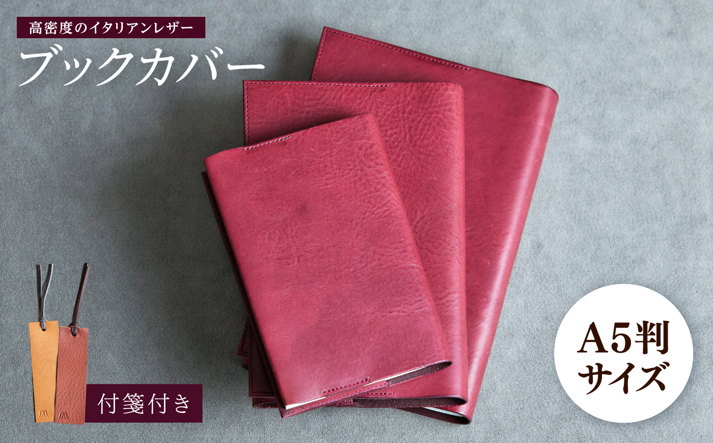 革 ブックカバー A5判（ワイン）/ 革 ブックカバー 本 ブック カバー おしゃれ ビジネス プレゼント ギフト 日用品 A5 a5 A5サイズ 革 革小物  ワインレッド 赤 / 諫早市 / 伊東製靴店 / [AHCN017]