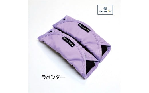 【ラベンダー】 小学生 ランドセル用 ショルダーパッド ループ付き 軽減 ズレ対策 痛み軽減 肩こり 選べるカラー