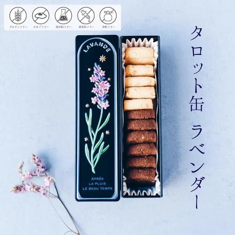 クッキー缶 銀河工場 タロット缶 ラベンダー 無添加 クッキー缶