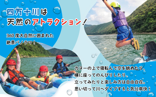 【体験チケット】四万十川で思いっきり遊ぶ♪3.5km川下り付きカヌー体験・半日コース【AM／PM】（小学4年生～6年生まで1名様・約2時間半～3時間）24-464