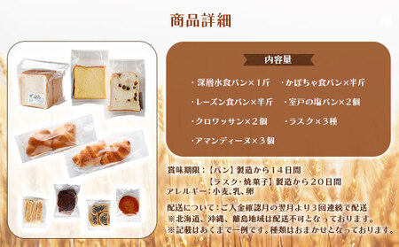 リピーター続出！！室戸海洋深層水仕込み＜おまかせパン＆焼菓子セット＞ _rm005