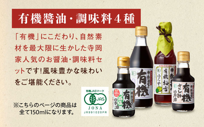 安心・安全の味比べ調味料セット しょうゆ 減塩 だし醤油 有機大豆 有機小麦