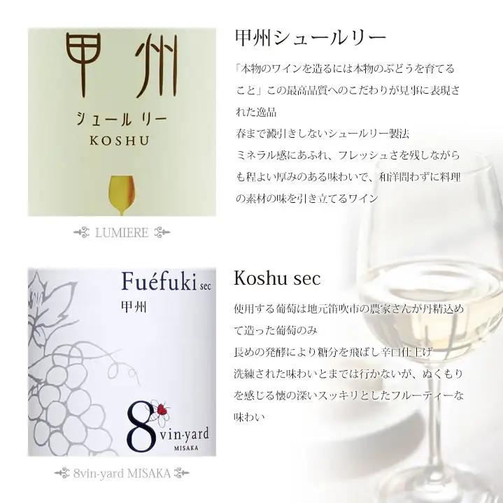 甲州ワイン飲み比べ4本セット 127-025